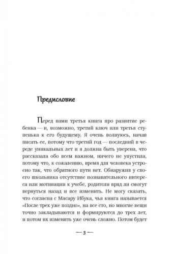 Развитие ребёнка. Третий год жизни