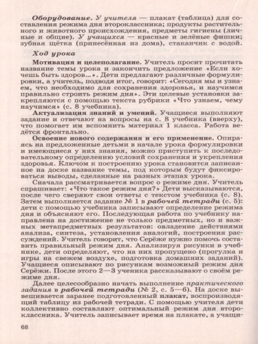Окружающий мир 2 класс. Методические рекоменадции. УМК "Школа России"