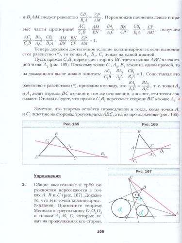Геометрия 8 класс. Учебное пособие