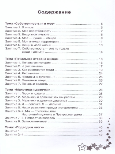 Жизненные навыки. Уроки психологии в 4 классе. Рабочая тетрадь школьника