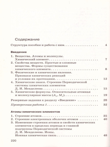 Химия 8 класс. В тестах, задачах, упражнениях. Вертикаль. ФГОС