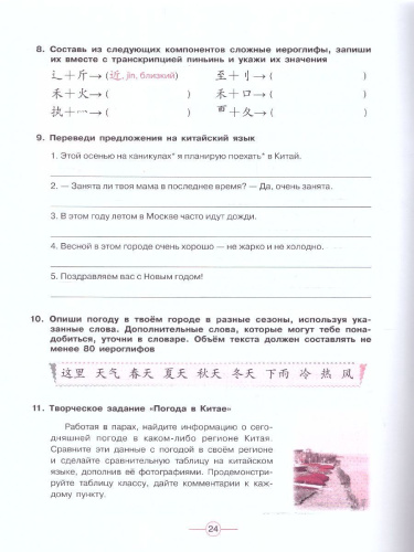 Китайский язык Второй иностранный 6 класс. Рабочая тетрадь (ФП2022)
