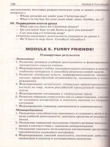 Поурочные разработки по Английскому языку 3 класс. ФГОС