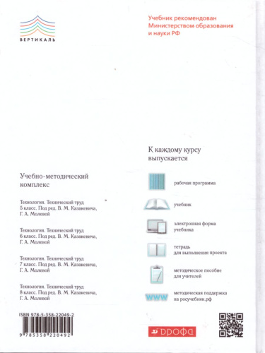 Технология 5 класс. Технический труд. Учебник. Вертикаль. ФГОС