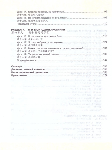 Китайский язык 6 класс. Второй иностранный язык. Учебник (ФП2022)