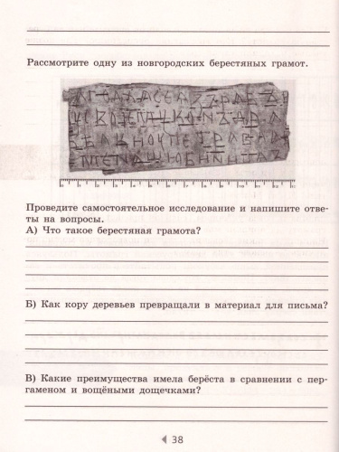 История России 6 класс. Тетрадь проектов и творческих работ