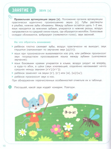 Весёлые уроки с мышонком Буковкой. Домашняя логодиагностика. Домашняя логопедия. ФГОС ДО. ФОП ДО