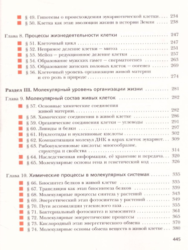 Биология 11 класс. Учебник. Углубленный уровень. ФГОС