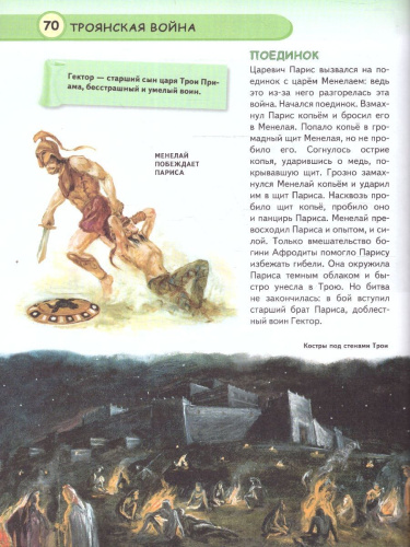 Мифы Древней Греции