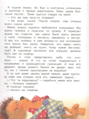 Медвежонок и облака. Рассказы и сказки