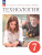 Технология 7 класс. Учебник (ФП2022)