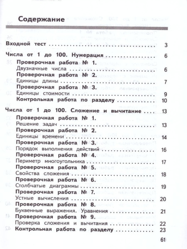 Математика 2 класс. КИМ. Предварительный, текущий, итоговый контроль (ФП2022)