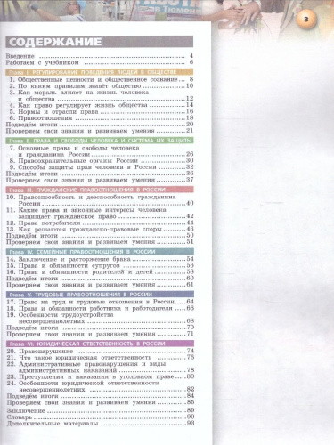 Обществознание 7 класс. Учебное пособие