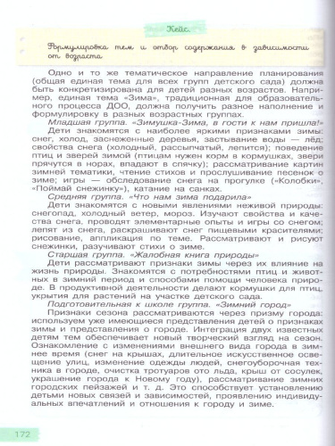 Дошкольное образование. Путеводитель для педагога. ФГОС ДО