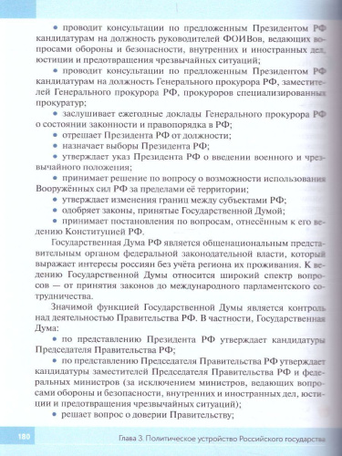 Обществознание 9 класс. Учебник