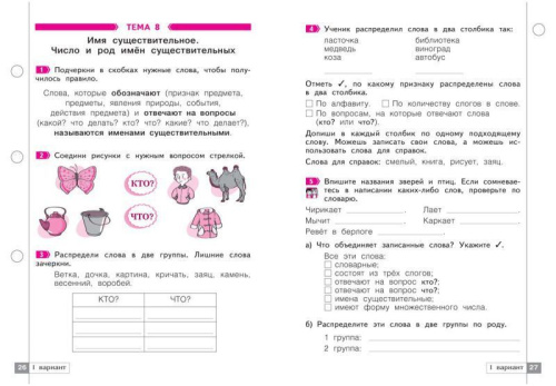 Русский язык 2 класс. Что я знаю. Что я умею. Тетрадь проверочных работ Часть 1