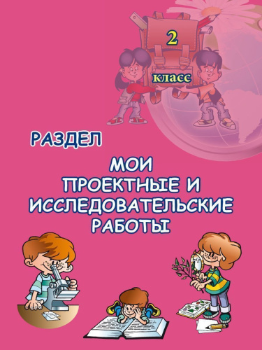 Портфолио второклассника: иллюстративный материал для оформления. КНИЖКА-ВКЛАДЫШ.