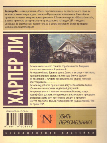 Убить пересмешника? / ЭксклюзивКлассика