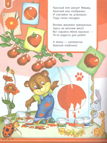 Книжка про мишку. Мишка-художник 2+