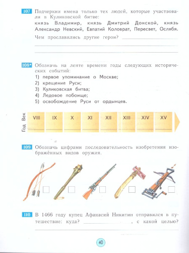 Окружающий мир 3 класс. Рабочая тетрадь к новому учебному пособию