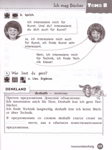 Немецкий язык 3 класс. Рабочая тетрадь в 2-х частях. Часть 2. Углубленное изучение (Вундеркинды плюс)