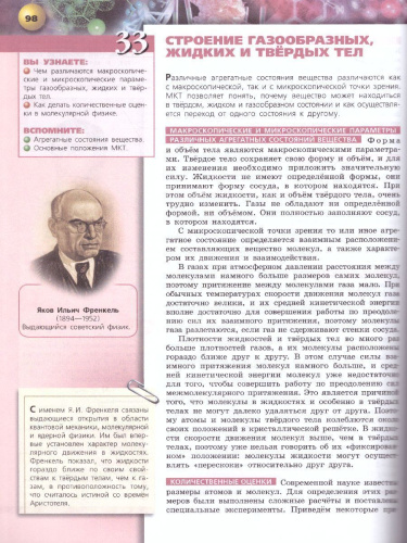 Физика 10 класс. Учебник. УМК "Сферы"