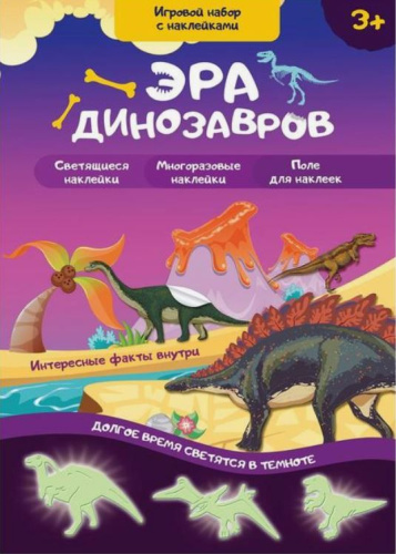 Игровой набор с наклейками