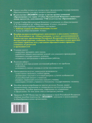 Обществознание 6 класс. Рабочая тетрадь. ФГОС