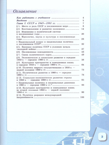 История России.1946 г. - начало XXI века 11 класс. Базовый уровень. Учебник в 2-х частях. Часть 1