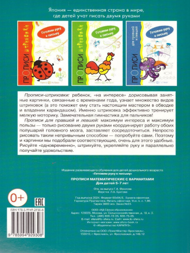 Готовим руку к письму. Прописи математические с вариантами. Для детей 5-7 лет