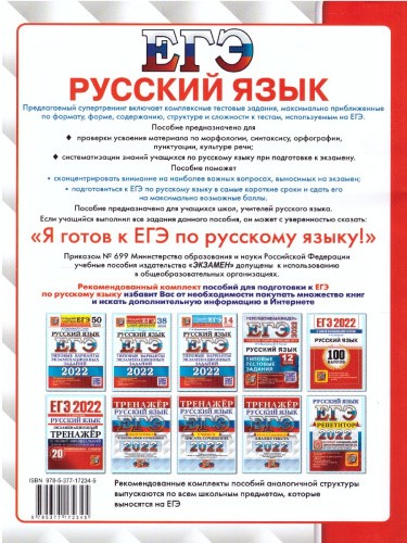 ЕГЭ 2022 Русский язык Супертренинг