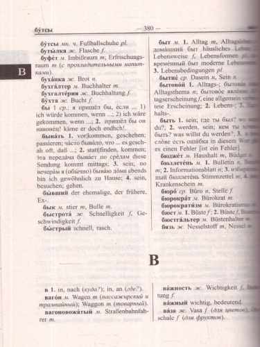 Новый школьный немецко-русский и русско-немецкий словарь. 120 000 слов и словосочетаний