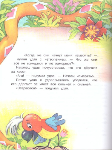 38 попугаев / Добрые сказки
