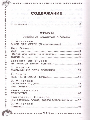 Пусть всегда будет солнце... Стихи и рассказы о войне и Победе
