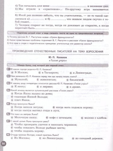 Литература 6 класс. Рабочая тетрадь в 2-х частях. Часть 2 (ФП2022)