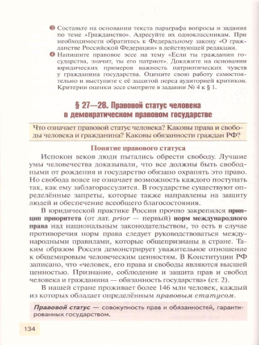 Право 10 класс. Основы правовой культуры. Учебник. Часть 2. Базовый и углубленный уровни. ФГОС