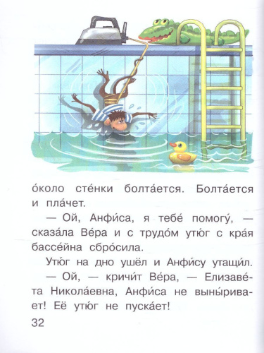 Про девочку Веру и обезьянку Анфису /Читаем сами без мамы