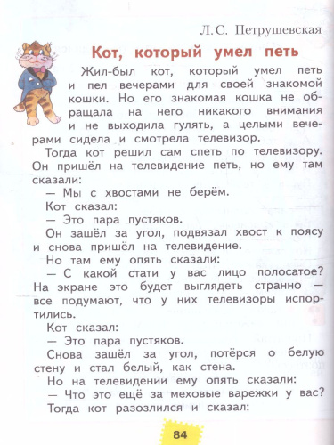 Литературное чтение 2 класс. Часть 2. ФГОС