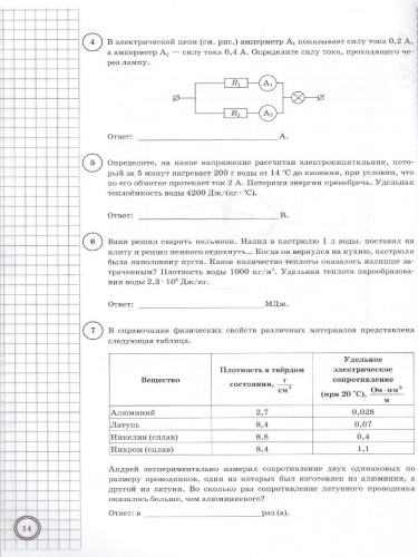 ВПР Физика 8 класс 10 вариантов. ФИОКО ТЗ ФГОС