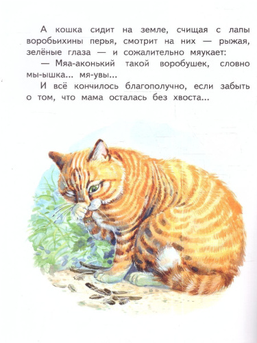 Воробьишко. Сказка