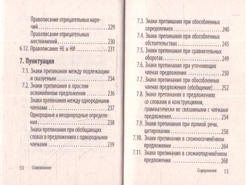 Русский язык. Карманный справочник для подготовки к ЕГЭ, ОГЭ и ВПР