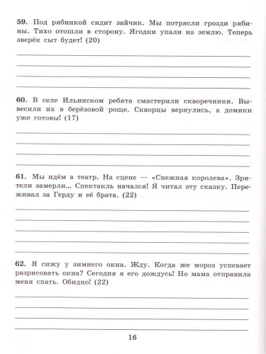 Тренировочные примеры по Русскому языку 2 класс. Контрольное списывание. ФГОС