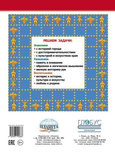 Самое достопримечательное. Пермский край. Соликамск. Книжка-раскраска