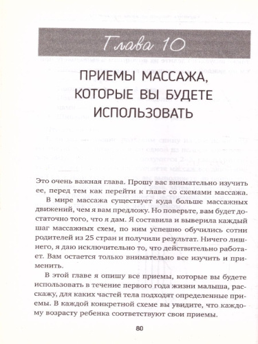 Массаж с головы до пяточек Волшебные мамины прикосновения