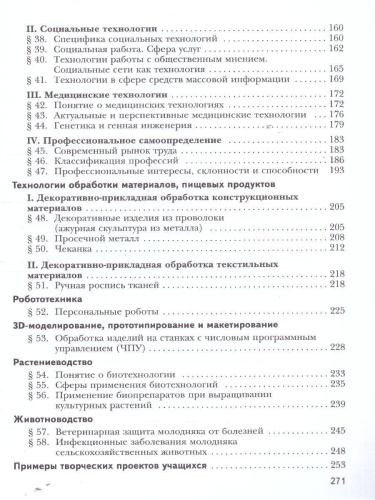 Технология 8-9 классы. Учебное пособие
