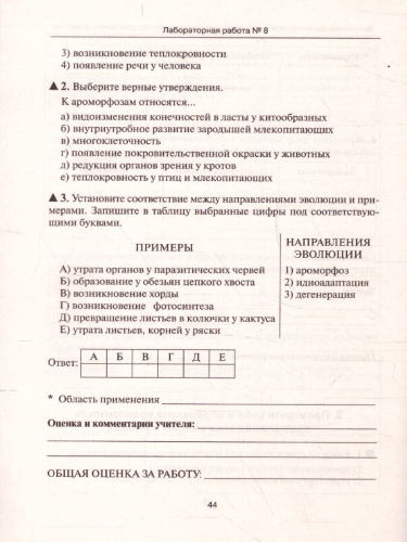 Биология. Лабораторный практикум для основной школы. Раздел Общая биология