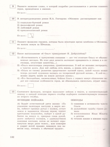ЕГЭ-2026 Литература. Тематические тренировочные задания