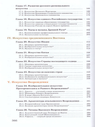 Искусство 10 класс. Базовый уровень. Учебник. ВЕРТИКАЛЬ. ФГОС