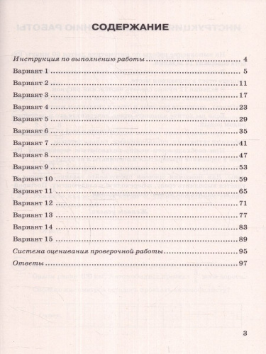 ВПР ФИОКО. СТАТГРАД Математика 5 класс. 15 вариантов