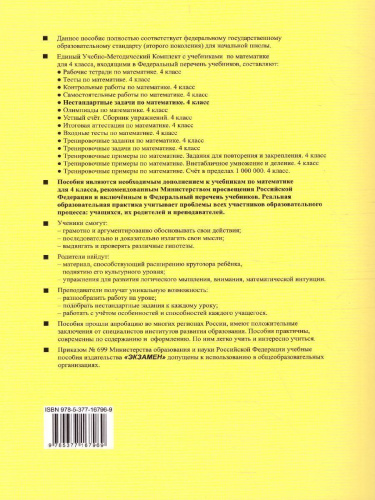 Математика 4 класс. Нестандартные задачи
